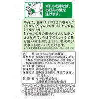 ヤマモリ おいしさそのまま減塩醤油 200ml 3個