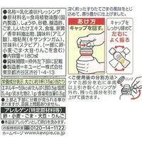 キユーピー 深煎りごまドレッシング 180ML 55933 1本