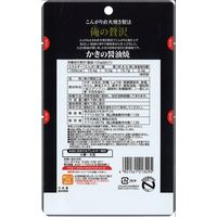 カモ井食品工業 俺の贅沢 かきの醤油焼 3袋