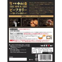 新宿中村屋 純欧風ビーフカリー コク深いデミの芳醇リッチ 1セット（3個）