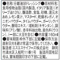 ＳＳＫ オリーブオイルとハーブ岩塩ドレッシング 160ml  1本