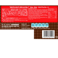 M&M'sパーティパックミルク 1袋 マースジャパン チョコレート 個包装 輸入菓子