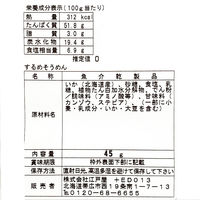 江戸屋 するめそうめん45g 1袋