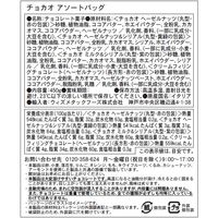 ヴェルガーニ チョカオ アソートバッグ 450g 1袋 Wismettacフーズ チョコレート クリスマス