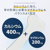 カルシウム 約90日分 ［FANCL サプリメント サプリ  健康食品]