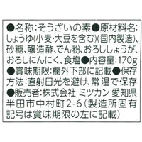ミツカン さっぱり鶏チャーシューの素 170g 2個