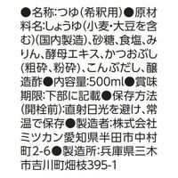 ミツカン 八方だし 500ML 1本