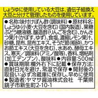 ヤマサ醤油 昆布ぽん酢 500mlパック 1本