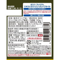 【イタリア品質協会認定】日清オイリオBOSCOプレミアムEXVオリーブオイル 2本