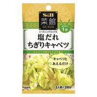 エスビー食品 S＆B 菜館シーズニング 塩だれちぎりキャベツ 3個