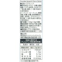 アヲハタ ヴェルデ チョコ＆ピーナッツ 2袋