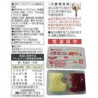 アヲハタ ヴェルデ イチゴ＆バター風味クリーム 2袋