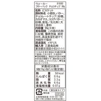 ウォーカー フローパックチョコチップ 1個