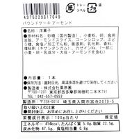 栗原園 パウンドケーキ アーモンド 1個