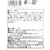 栗原園 パウンドケーキ チョコレート 1個