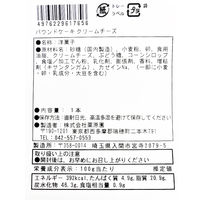栗原園 パウンドケーキ クリームチーズ 1個