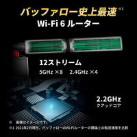 バッファロー 無線LAN親機（Wi-Fiルーター） 11ax/WiFi 6対応/4803+1147Mbps/WXR-6000AX12S 1台