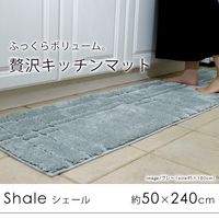 スミノエ キッチンマット シェール 500×2400mm グレー 1枚（直送品）