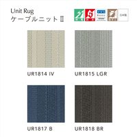 川島織物セルコン タイルカーペット ユニットラグ ケーブルニットII アイボリー UR1814_IV 1セット（6枚入）（直送品）
