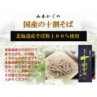 山本食品 山本かじの 国産十割そば 1セット（5個）