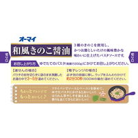 ニップン オーマイ 和風きのこ醤油（2人前） 1セット（6個）