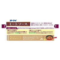 ニップン オーマイ ミートソース（2人前） 1セット（3個）