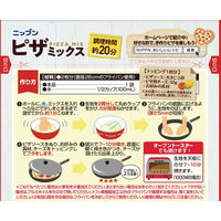 ニップン ピザミックス（2枚分）10個