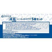 アサヒグループ食品 アマノフーズ 減塩いつものおみそ汁 5種セット10食 2個