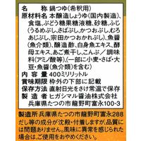 よせ鍋つゆ 400ml 1個 ヒガシマル醤油 鍋の素