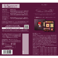 赤い帽子 パープル 1箱 ギフト プレゼント 手土産 ホワイトデー