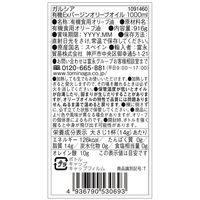 ガルシア オーガニック エクストラバージンオリーブオイル ペット 1000ml 有機JAS認証 2本 富永貿易