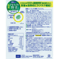 DHC 国産パーフェクト野菜プレミアム（90日分） 1袋（360粒） ディーエイチシー サプリメント