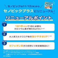 正規販売店 成長期応援飲料 セノビックPlus ミルクココア味 6袋 ロート製薬 セノビックプラス