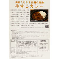 北野エース〈肉はたけしま〉 牛すじカレー（旨辛）200g  1セット（8個）