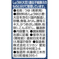 ミツカン 八方だし 1L 6本