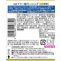 日清アマニ油ドレッシング こく和風 160ml 1セット（3本入） 日清オイリオ