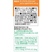 ディアナチュラゴールド（Dear-Natura GOLD） ルテイン＆ゼアキサンチン 60日分 1個 アサヒグループ食品 【機能性表示食品】