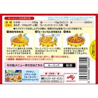 味の素 Rumic ミートソース用 1セット（5個入）