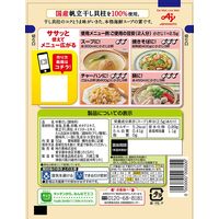 味の素 干し貝柱スープ 50g袋 1セット（2個入）