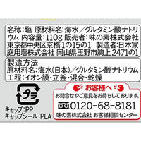 味の素 アジシオ ワンタッチ瓶 110g 1セット（3個入）