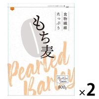 【LOHACO限定】はくばく 食物繊維たっぷり もち麦 800g　1セット(2個)  オリジナル