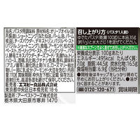 エスビー食品 予約でいっぱいの店の国産バジルのジェノベーゼ 1セット（3個）