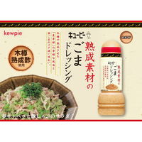 キユーピー 熟成素材のごまドレッシング 300ml 1本