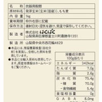 はくばく もっちり美味しい発芽玄米+もち麦 1kg 1袋