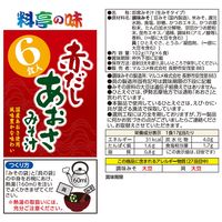 マルコメ お徳用料亭の味 赤だしあおさ（6食）2袋