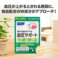 血圧サポート 30日分＜機能性表示食品＞ [ファンケル サプリメント 血圧 GABA ]