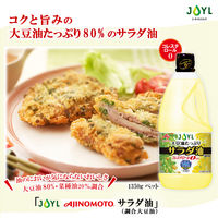 JOYL サラダ油 1350g ペット1セット（2本） ( コレステロール０ ) 味の素 J-オイルミルズ