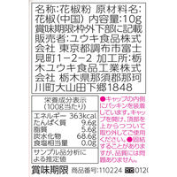 四川花椒粉 10g 2本 ユウキ食品