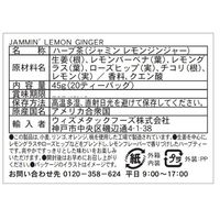【ノンカフェイン】セレッシャル ジャミンレモンジンジャー ティーバッグ 1箱（20バッグ入）
