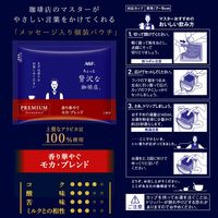 【ドリップコーヒー】味の素AGF ちょっと贅沢な珈琲店 香り華やぐモカ・ブレンド 1パック（14袋入）